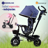 Παιδικό καροτσάκι-ποδηλατάκι Kinderline TRC-711.1